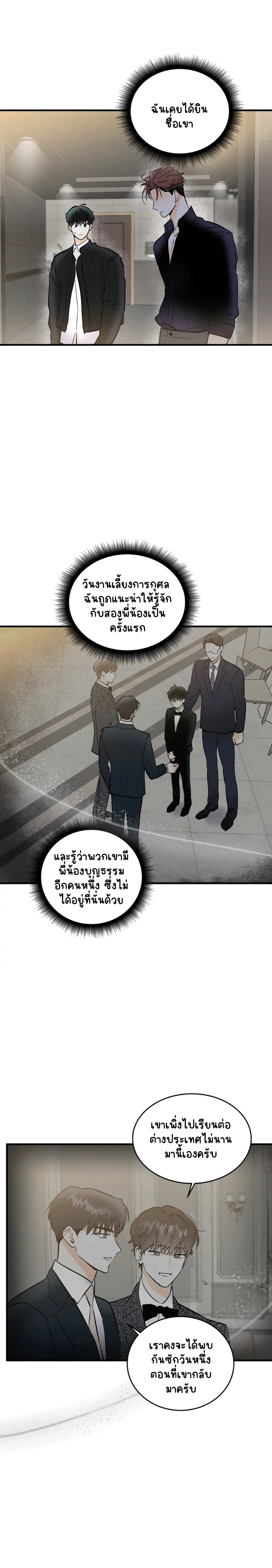 อย่าโกหกกันอีกเลย 2-21
